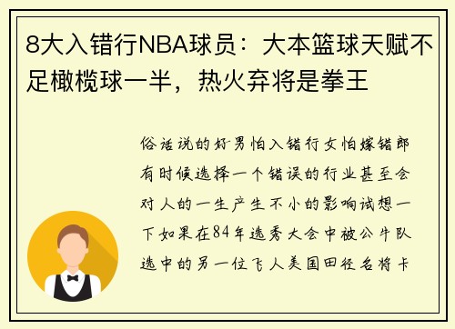 8大入错行NBA球员：大本篮球天赋不足橄榄球一半，热火弃将是拳王