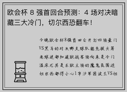 欧会杯 8 强首回合预测:4 场对决暗藏三大冷门,切尔西恐翻车! 欧会杯 8 强首回合预测:4 场对决暗藏三大冷门,切尔西恐翻车!